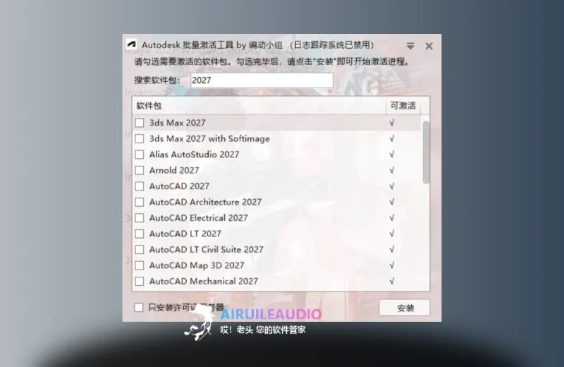Autodesk.Universal.Activation.Tools-哎！老头软件资源分享