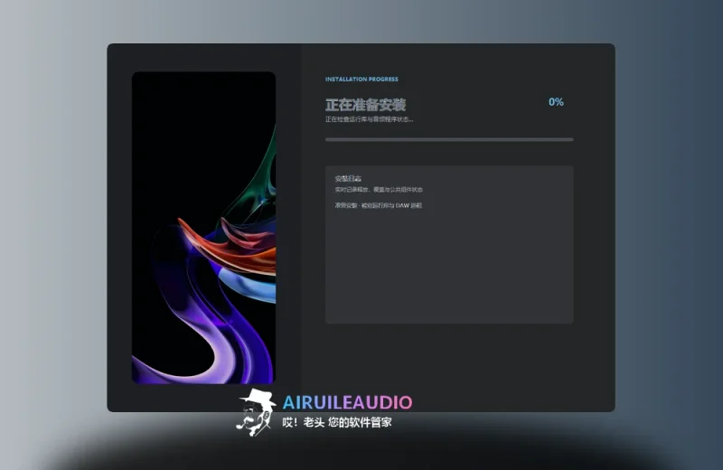 Waves 17 选装版-哎！老头软件资源分享