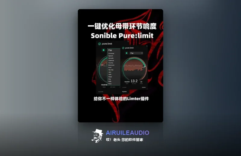 Sonible Purelimit Windows-哎！老头软件资源分享