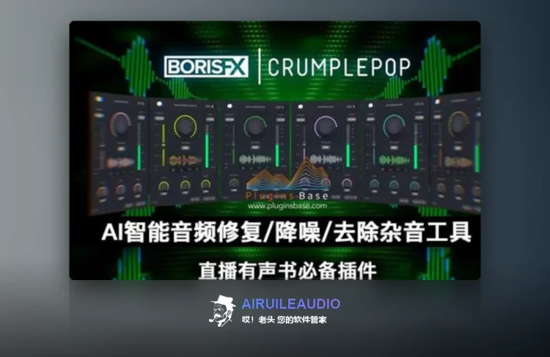 BorisFX CrumplePop Pro Mac-哎！老头软件资源分享