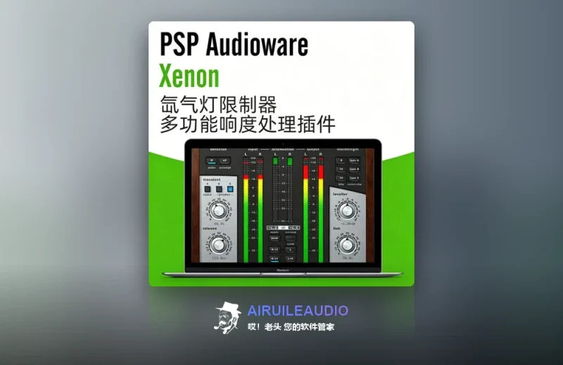 PSPaudioware PSP Xenon Windows-哎！老头软件资源分享
